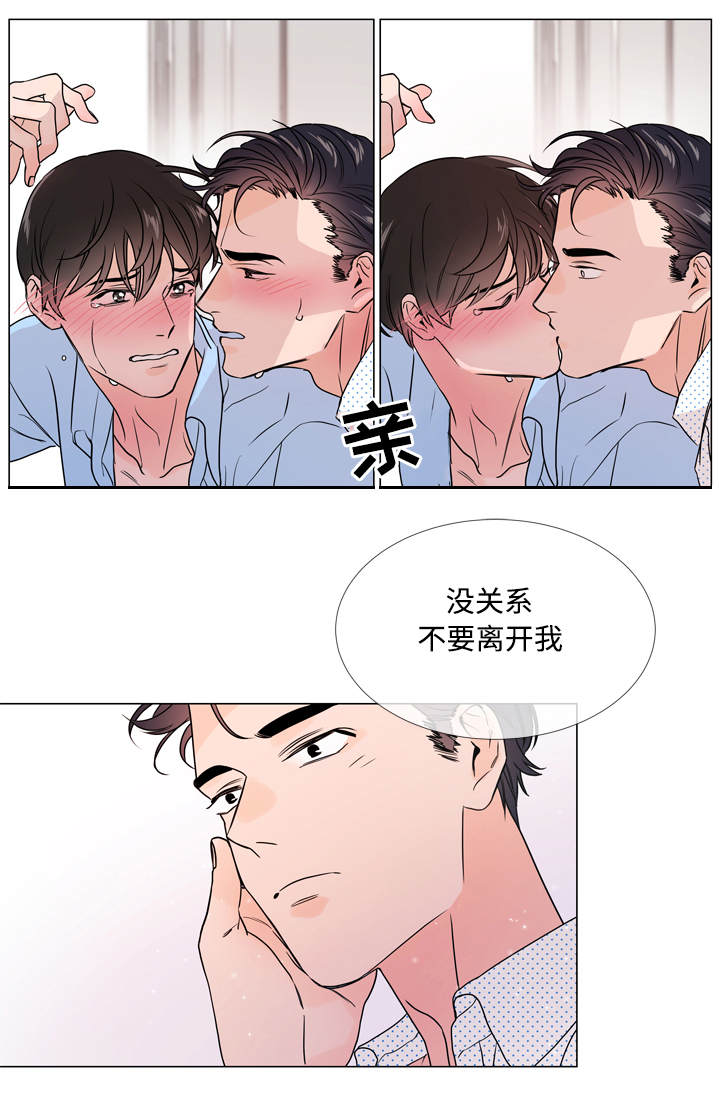 《目标人员》漫画最新章节第21章不会离开你免费下拉式在线观看章节第【2】张图片