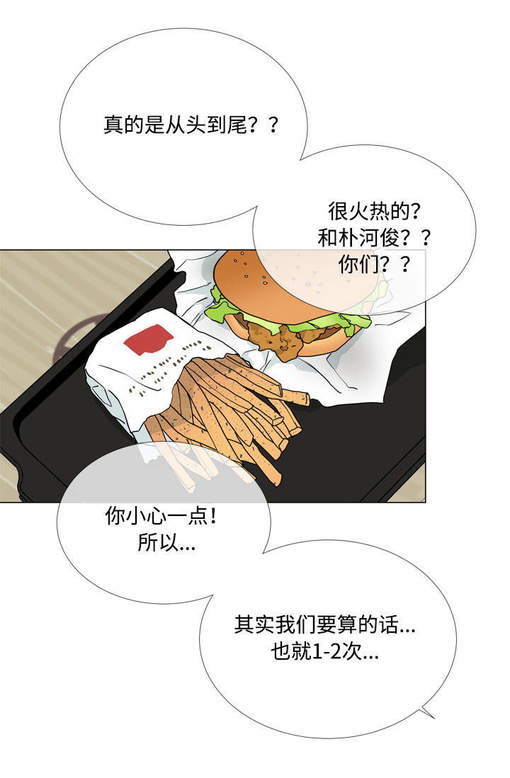 《目标人员》漫画最新章节第20章依靠免费下拉式在线观看章节第【14】张图片