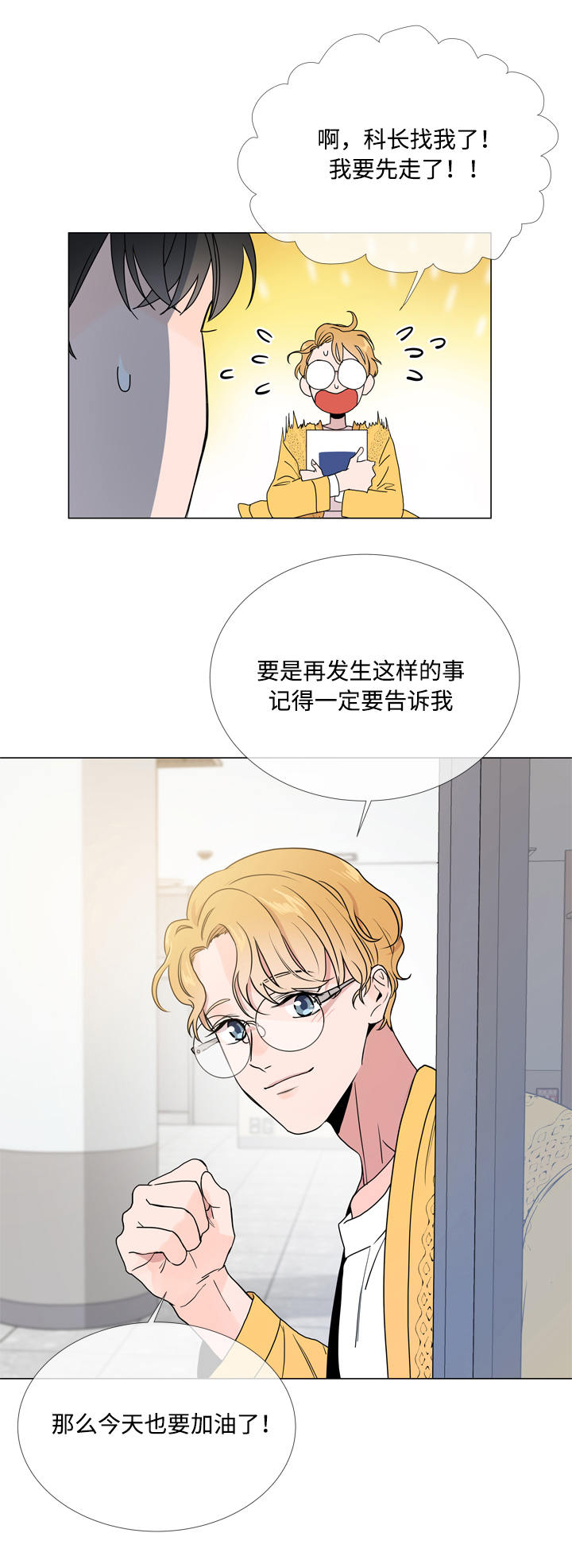 《目标人员》漫画最新章节第18章潜入免费下拉式在线观看章节第【6】张图片