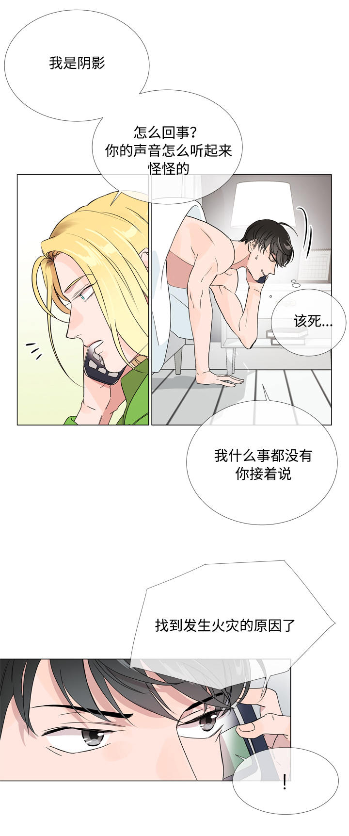 《目标人员》漫画最新章节第14章新身份免费下拉式在线观看章节第【14】张图片