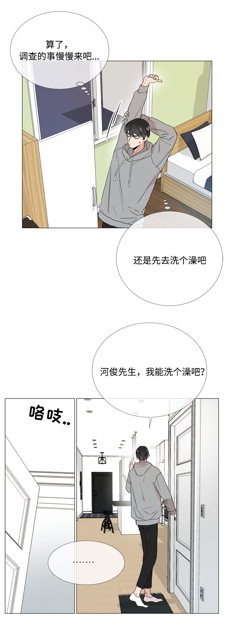 《目标人员》漫画最新章节第12章浴室免费下拉式在线观看章节第【19】张图片