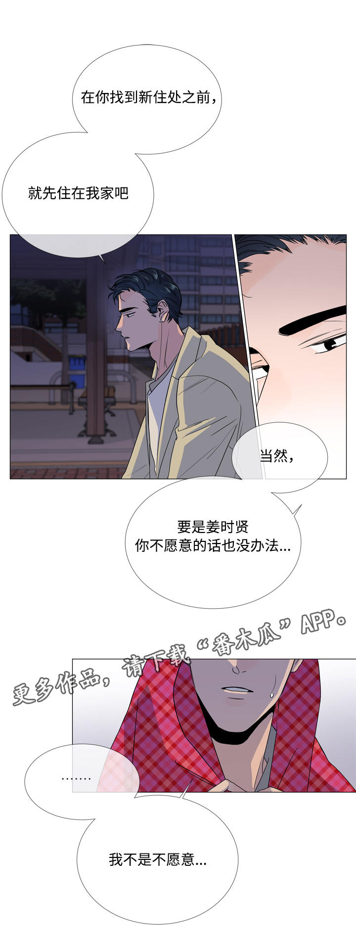 《目标人员》漫画最新章节第11章家没了免费下拉式在线观看章节第【13】张图片