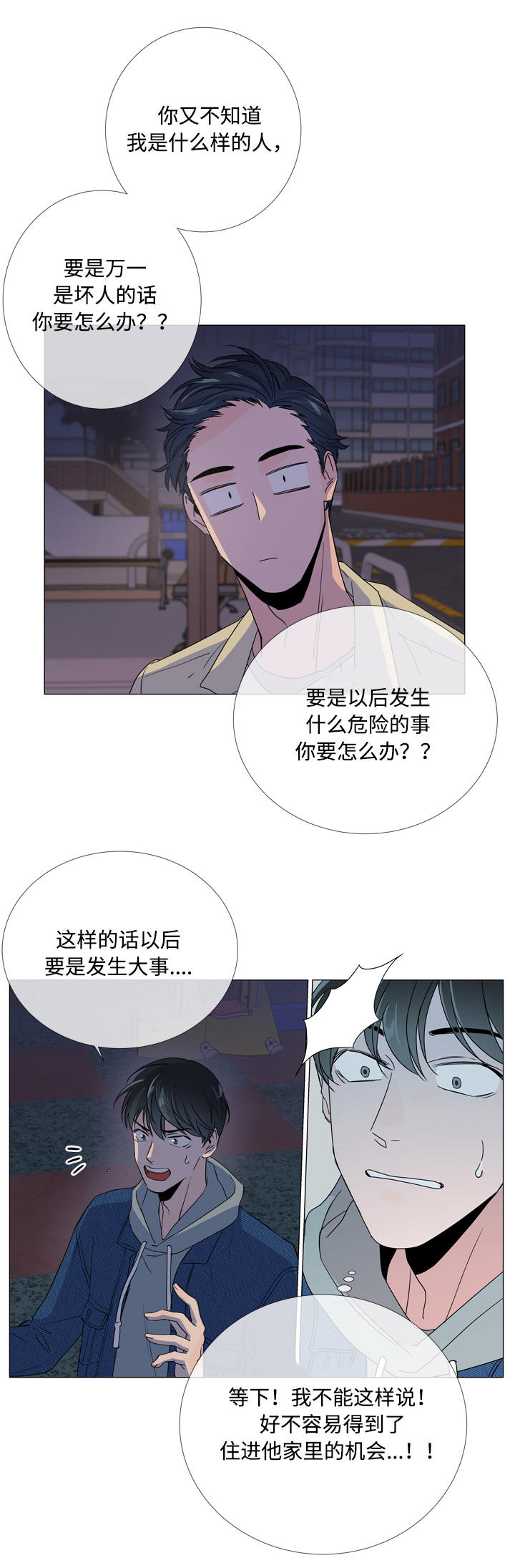 《目标人员》漫画最新章节第11章家没了免费下拉式在线观看章节第【11】张图片