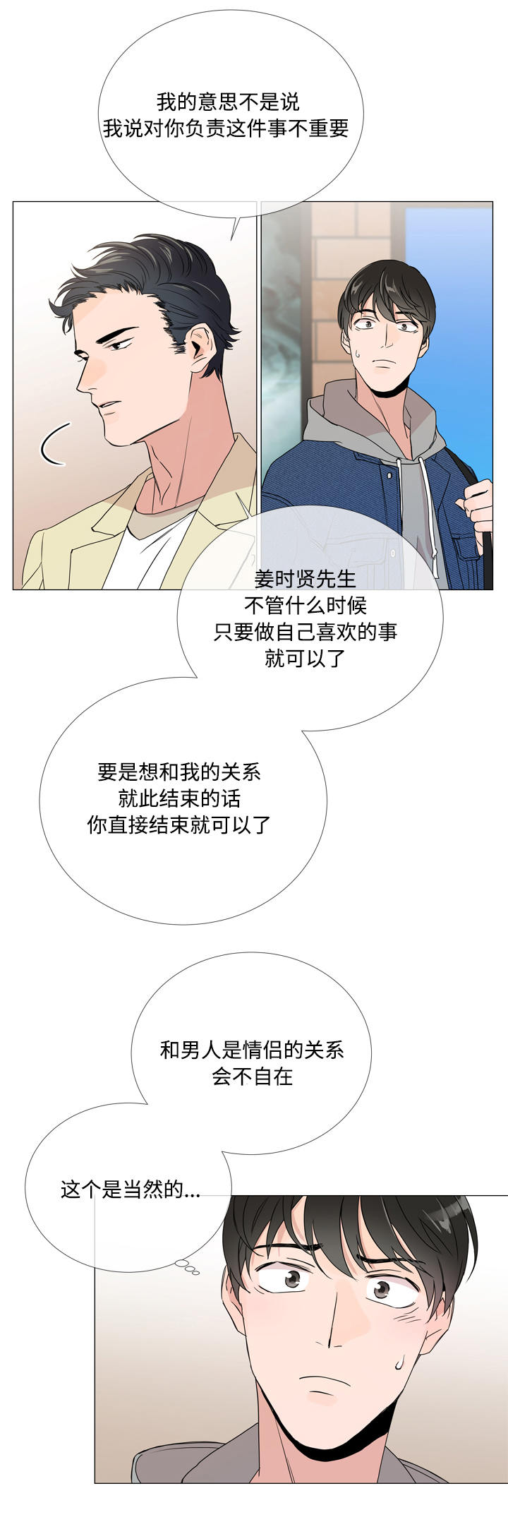 《目标人员》漫画最新章节第8章游戏厅免费下拉式在线观看章节第【16】张图片