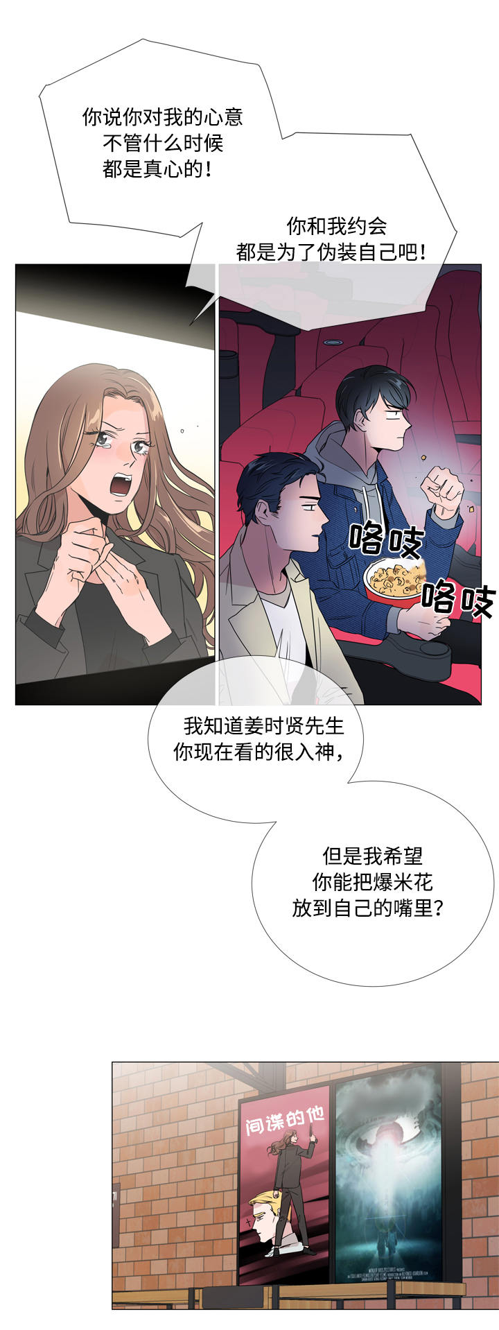 《目标人员》漫画最新章节第7章第一次约会免费下拉式在线观看章节第【2】张图片