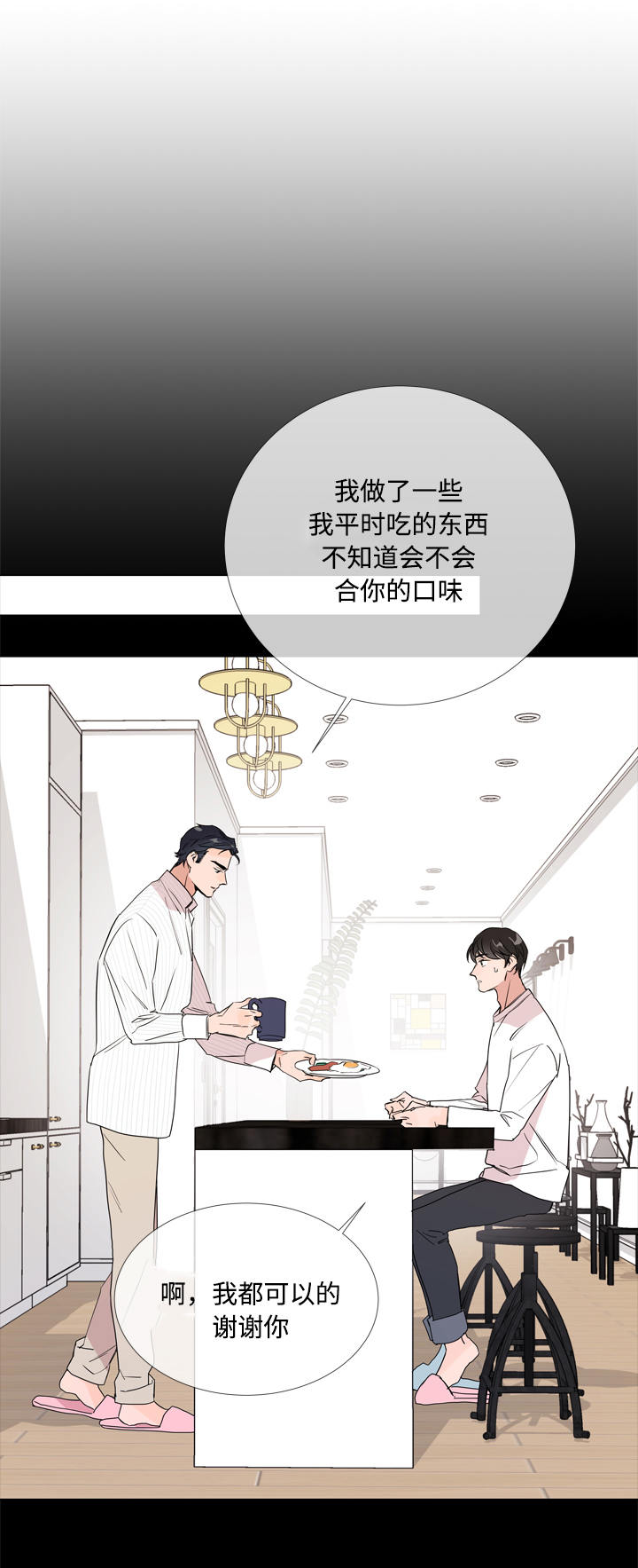 《目标人员》漫画最新章节第7章第一次约会免费下拉式在线观看章节第【14】张图片