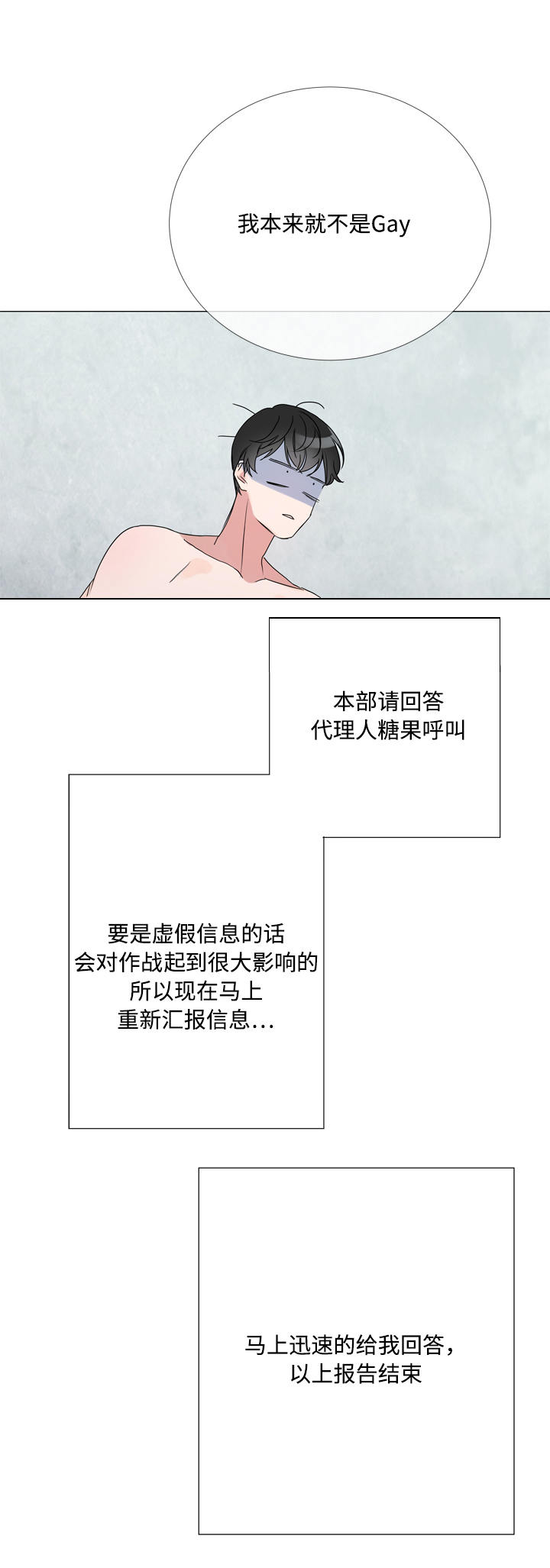 《目标人员》漫画最新章节第5章虚假信息免费下拉式在线观看章节第【1】张图片