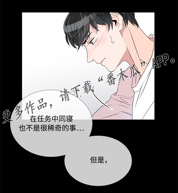 《目标人员》漫画最新章节第5章虚假信息免费下拉式在线观看章节第【13】张图片