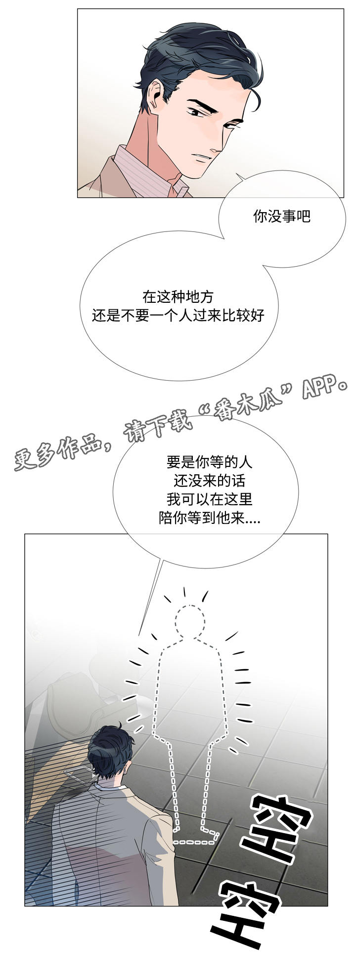 《目标人员》漫画最新章节第3章发现目标免费下拉式在线观看章节第【17】张图片