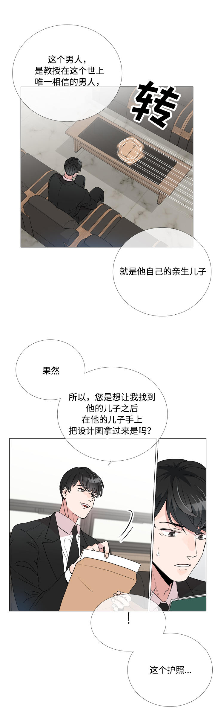 《目标人员》漫画最新章节第2章任务免费下拉式在线观看章节第【13】张图片