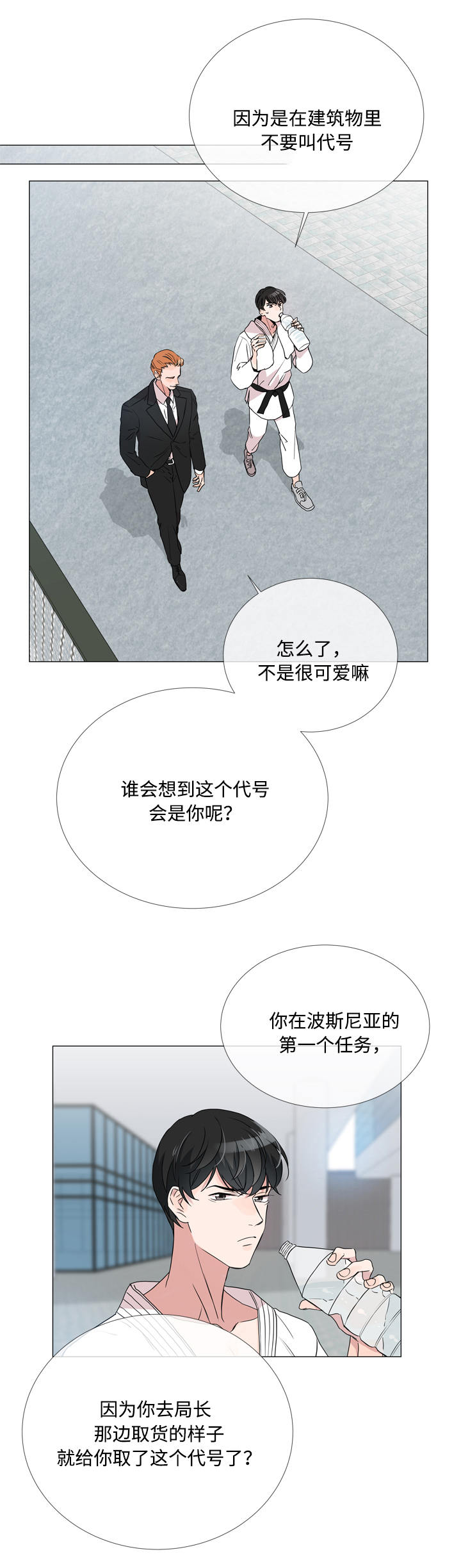 《目标人员》漫画最新章节第1章特工免费下拉式在线观看章节第【2】张图片