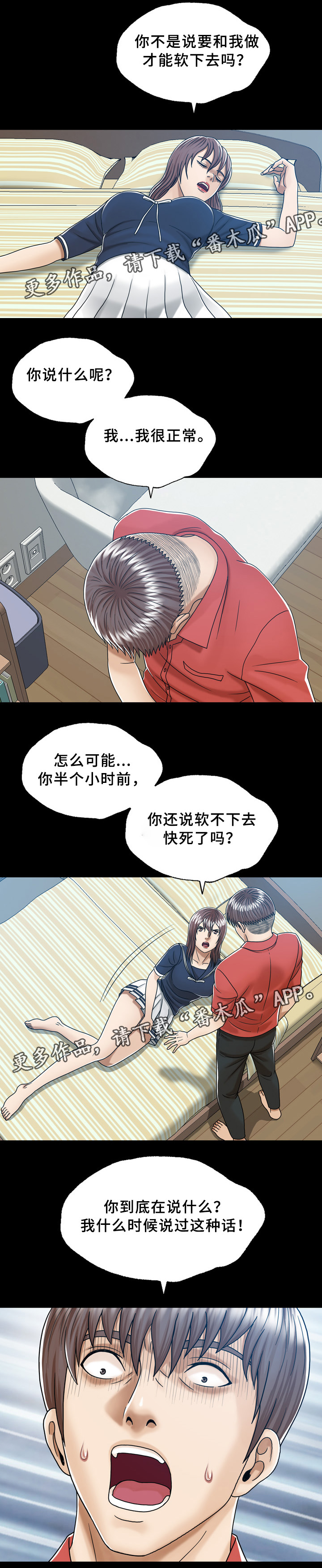 《异能感应》漫画最新章节第36章轮回(完结)免费下拉式在线观看章节第【5】张图片