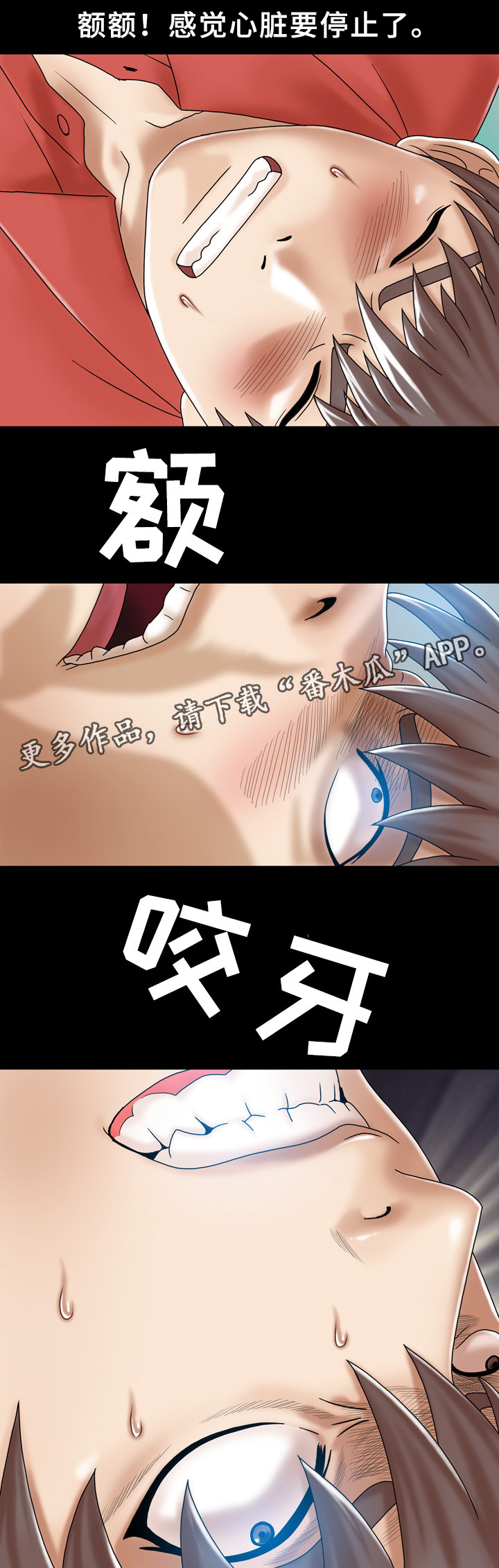 《异能感应》漫画最新章节第35章混乱免费下拉式在线观看章节第【4】张图片