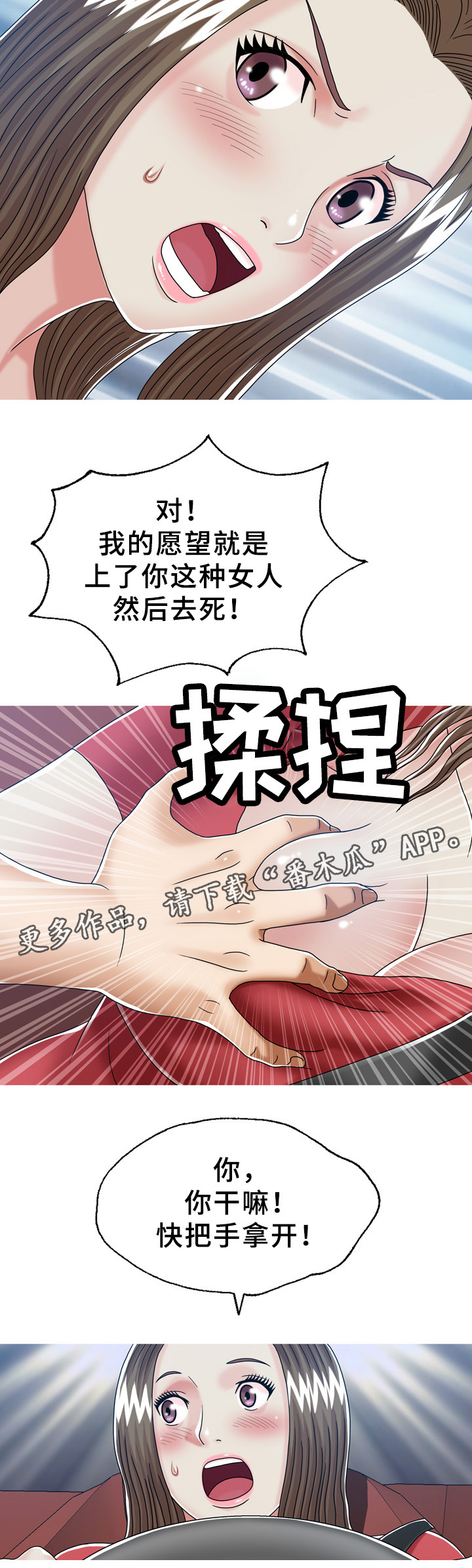 《异能感应》漫画最新章节第29章巧遇免费下拉式在线观看章节第【3】张图片