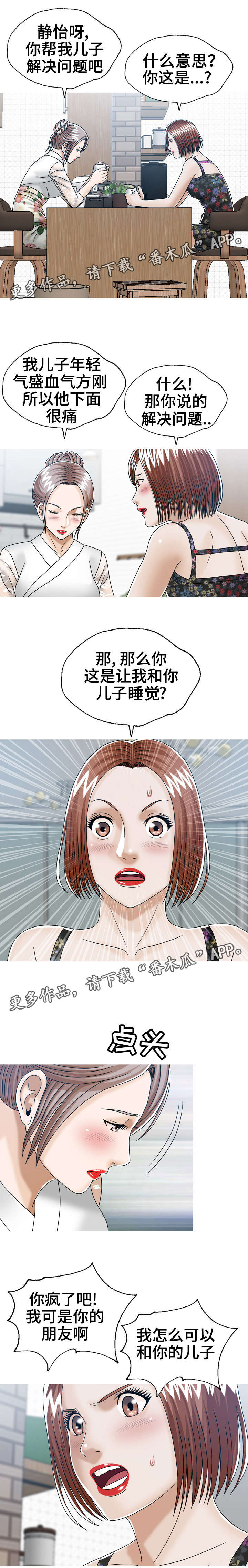 《异能感应》漫画最新章节第25章后妈的圈套免费下拉式在线观看章节第【2】张图片