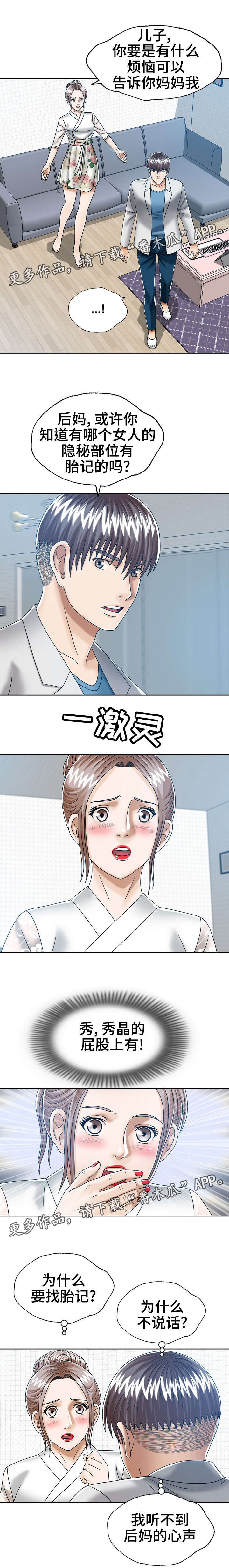 《异能感应》漫画最新章节第24章保护女儿免费下拉式在线观看章节第【8】张图片