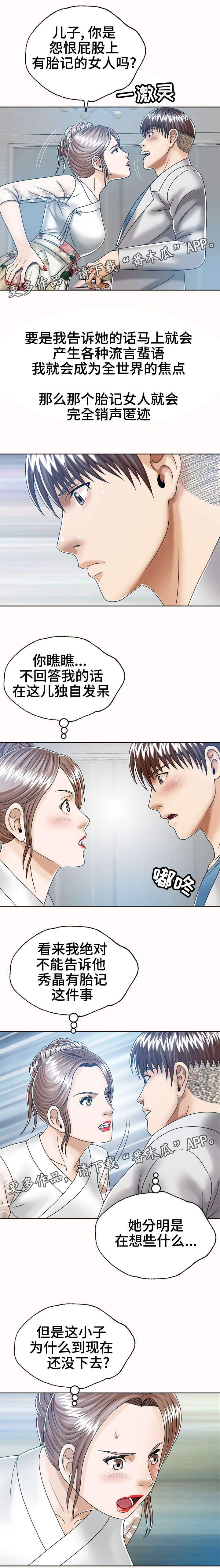 《异能感应》漫画最新章节第24章保护女儿免费下拉式在线观看章节第【7】张图片