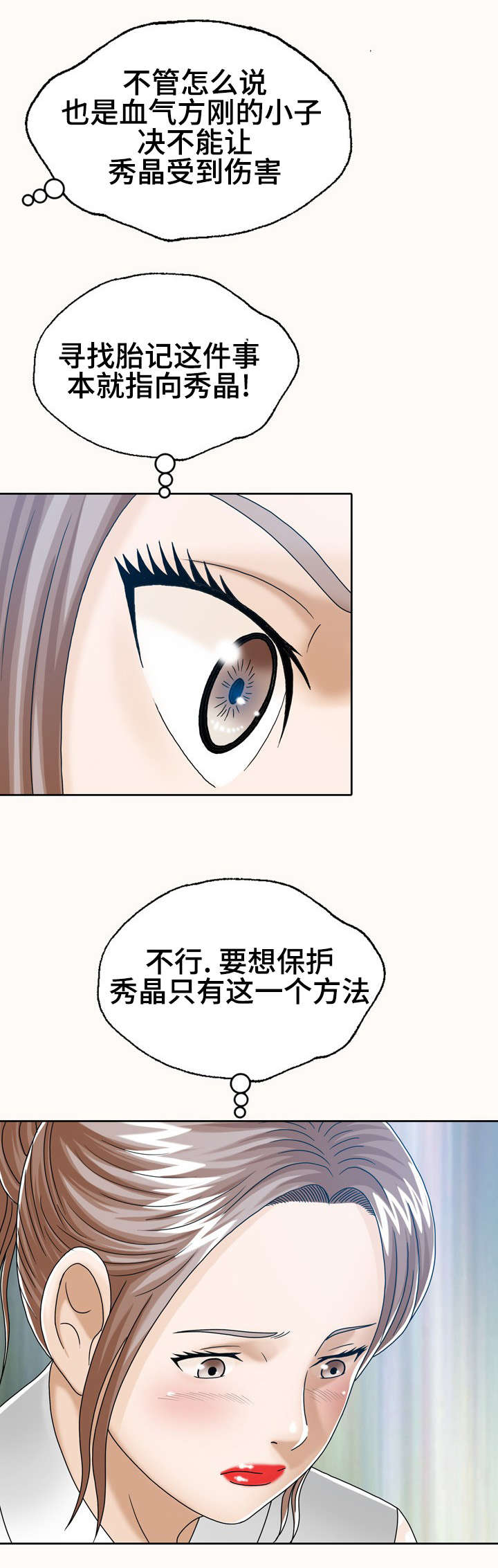 《异能感应》漫画最新章节第24章保护女儿免费下拉式在线观看章节第【6】张图片