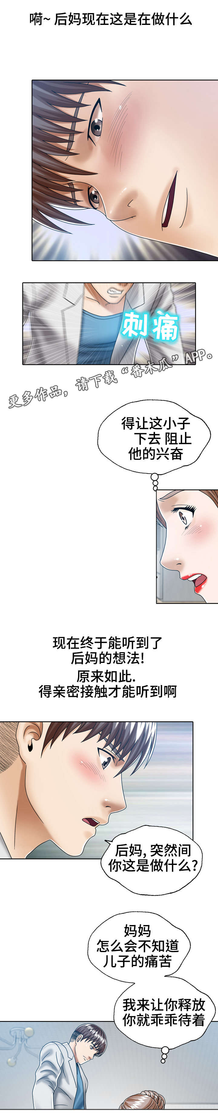 《异能感应》漫画最新章节第24章保护女儿免费下拉式在线观看章节第【5】张图片