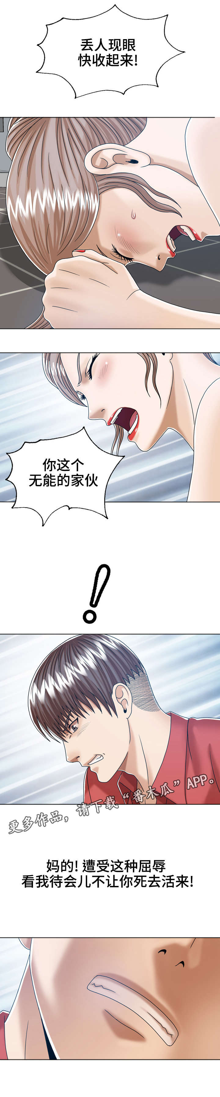 《异能感应》漫画最新章节第19章按摩免费下拉式在线观看章节第【8】张图片