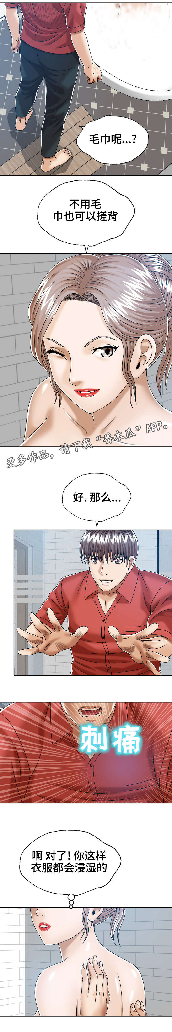 《异能感应》漫画最新章节第18章和后妈的过去免费下拉式在线观看章节第【8】张图片