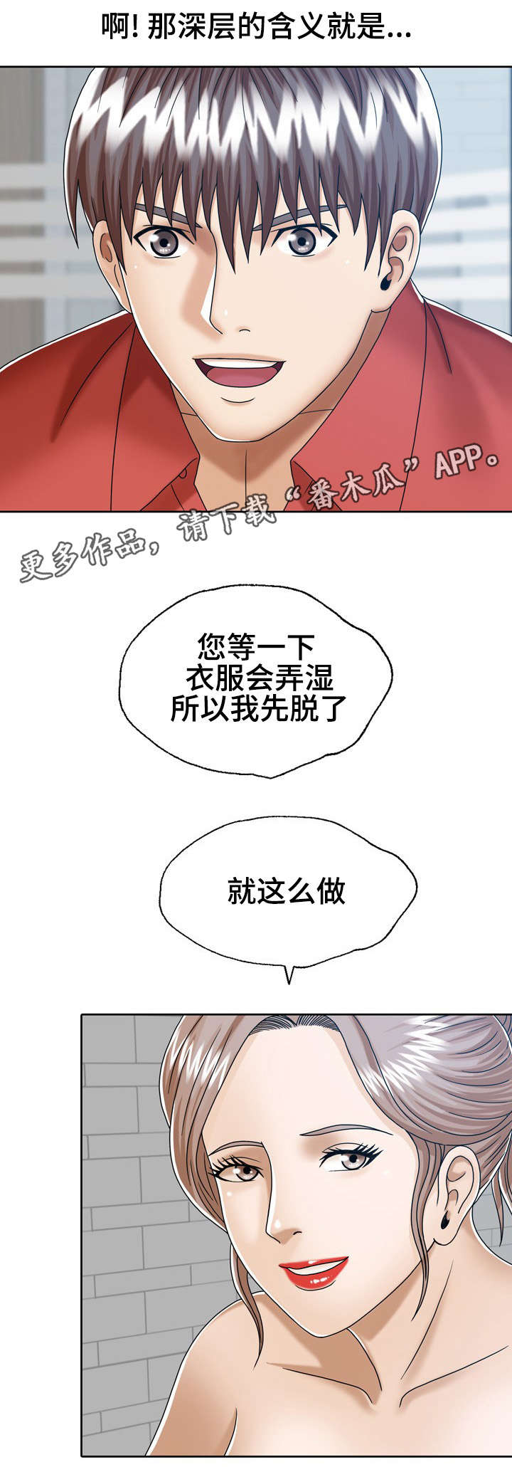 《异能感应》漫画最新章节第18章和后妈的过去免费下拉式在线观看章节第【7】张图片