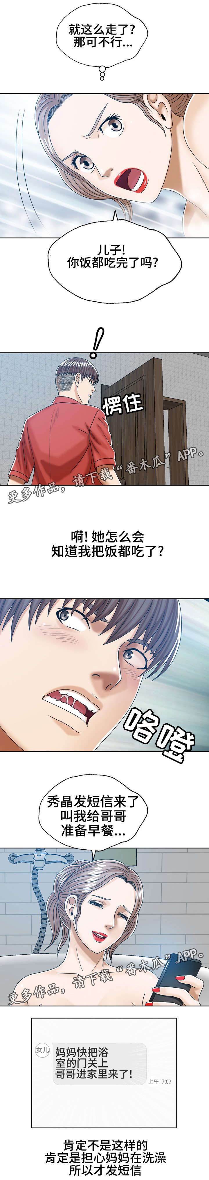 《异能感应》漫画最新章节第18章和后妈的过去免费下拉式在线观看章节第【11】张图片