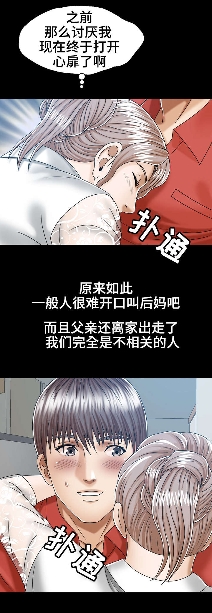 《异能感应》漫画最新章节第12章发生过什么免费下拉式在线观看章节第【5】张图片