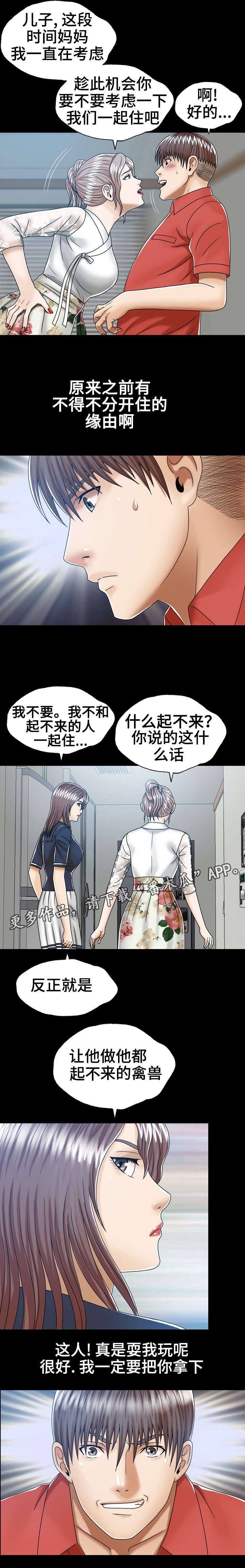 《异能感应》漫画最新章节第12章发生过什么免费下拉式在线观看章节第【3】张图片