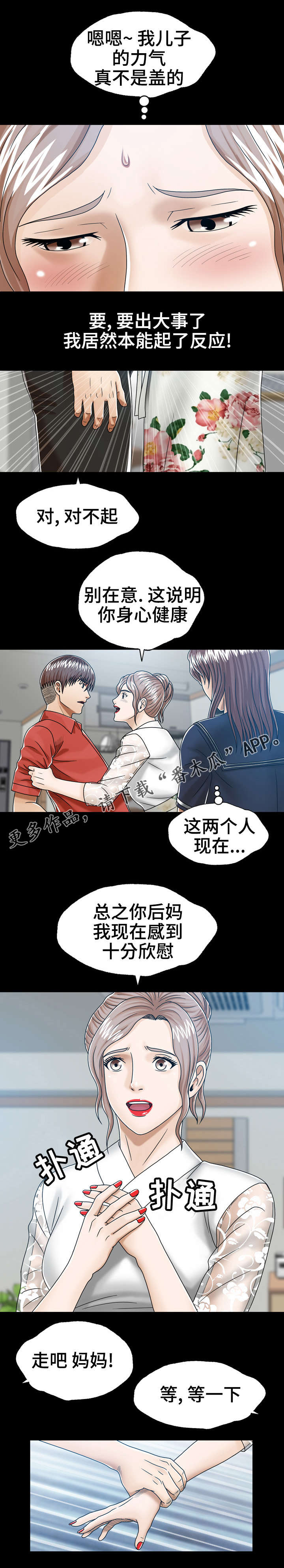 《异能感应》漫画最新章节第12章发生过什么免费下拉式在线观看章节第【4】张图片