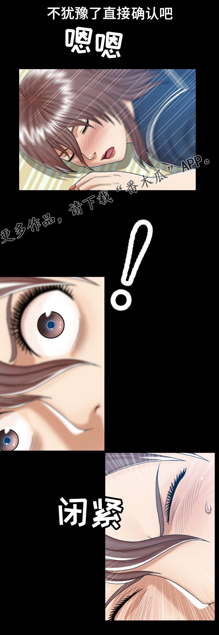 《异能感应》漫画最新章节第10章直接确认免费下拉式在线观看章节第【11】张图片