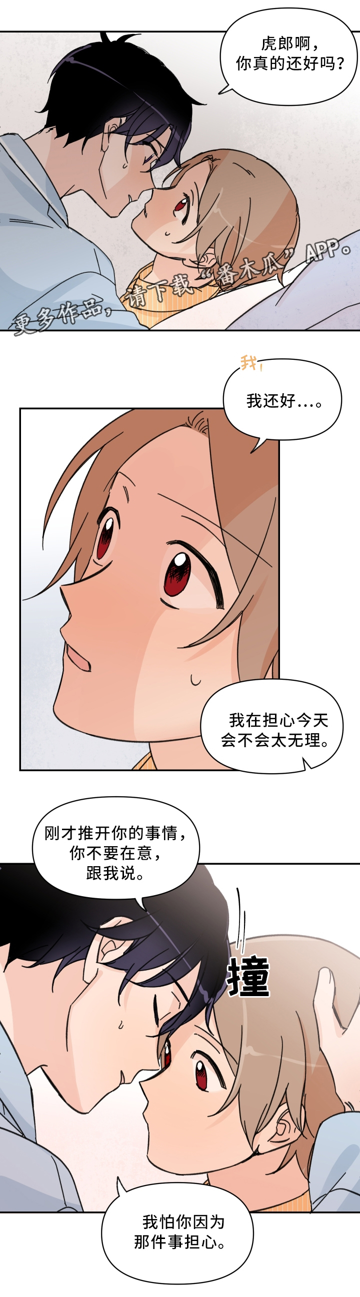 《青涩长成》漫画最新章节第67章都放进来吧免费下拉式在线观看章节第【9】张图片