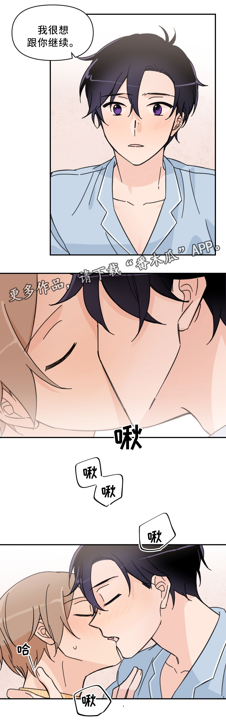 《青涩长成》漫画最新章节第67章都放进来吧免费下拉式在线观看章节第【6】张图片