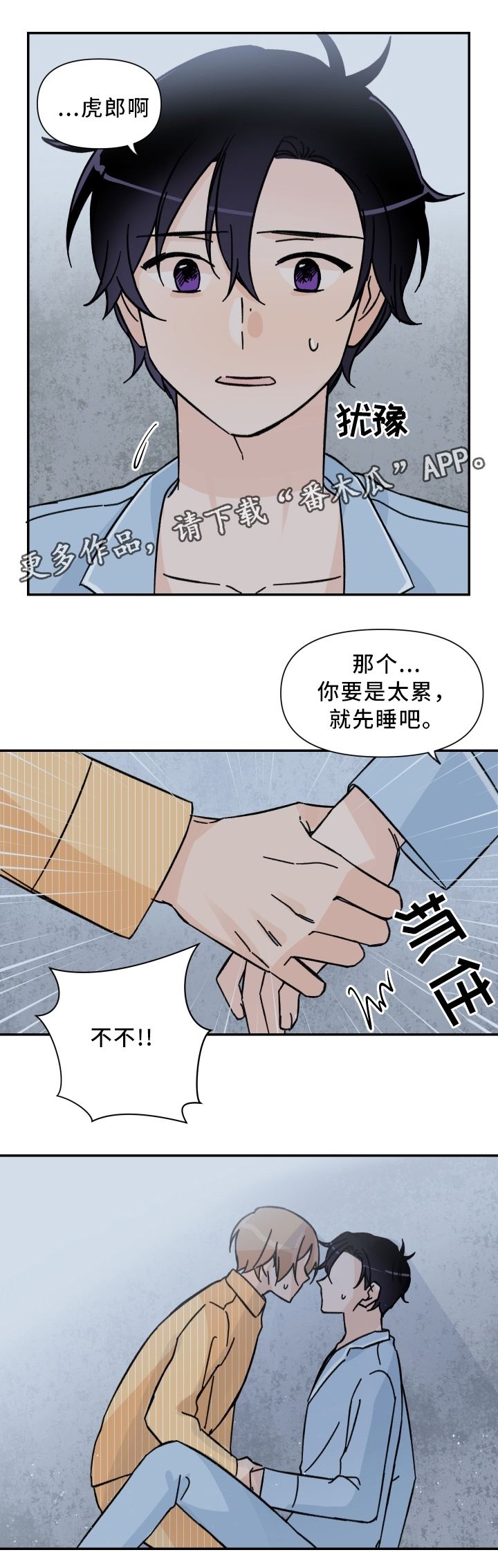 《青涩长成》漫画最新章节第66章哄我睡觉!免费下拉式在线观看章节第【4】张图片