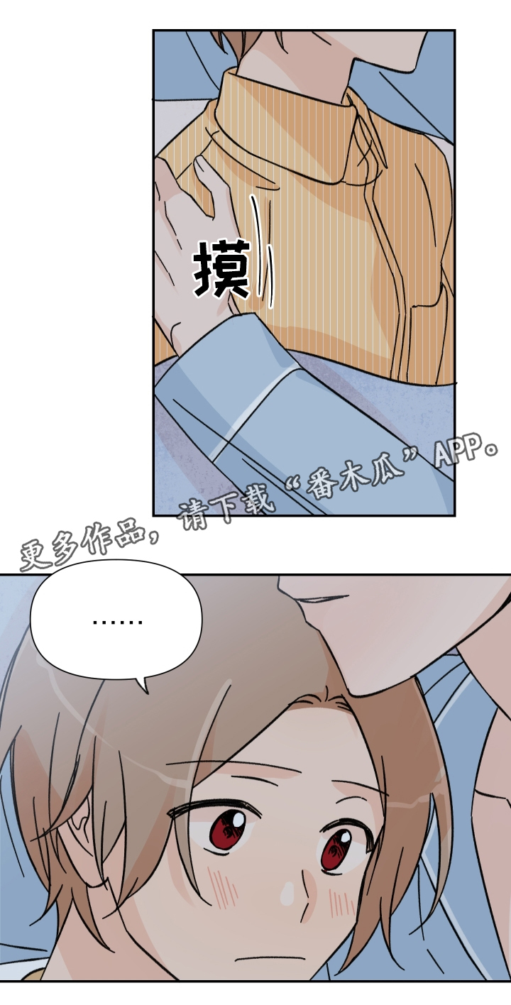 《青涩长成》漫画最新章节第65章失眠免费下拉式在线观看章节第【1】张图片