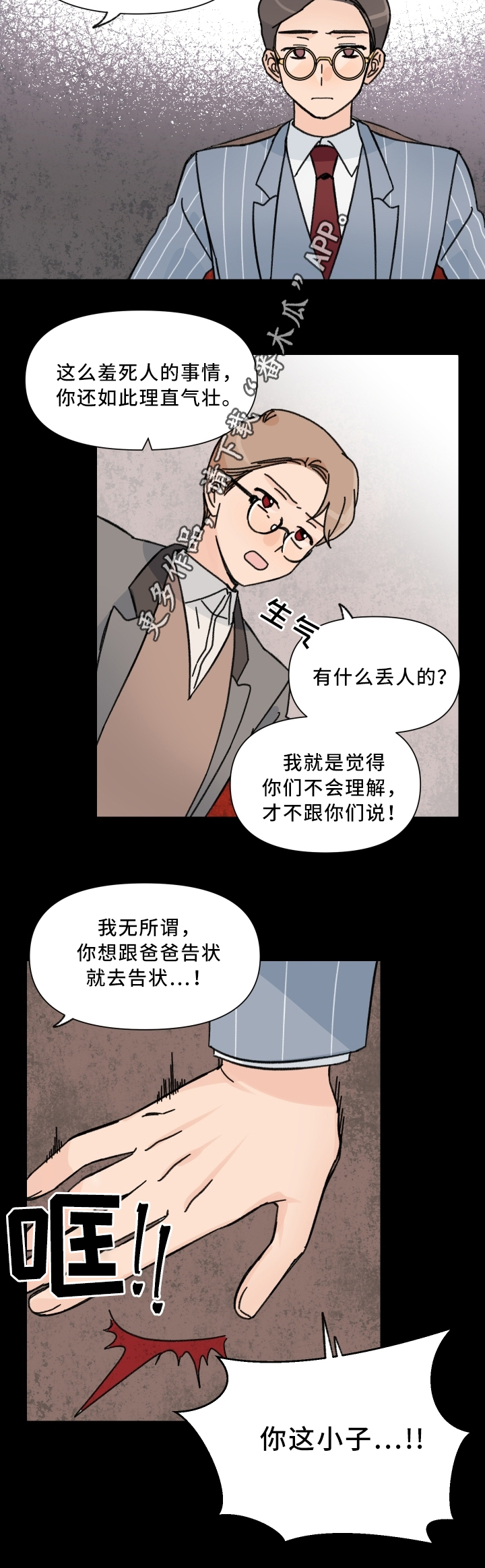 《青涩长成》漫画最新章节第61章混乱的记忆免费下拉式在线观看章节第【7】张图片