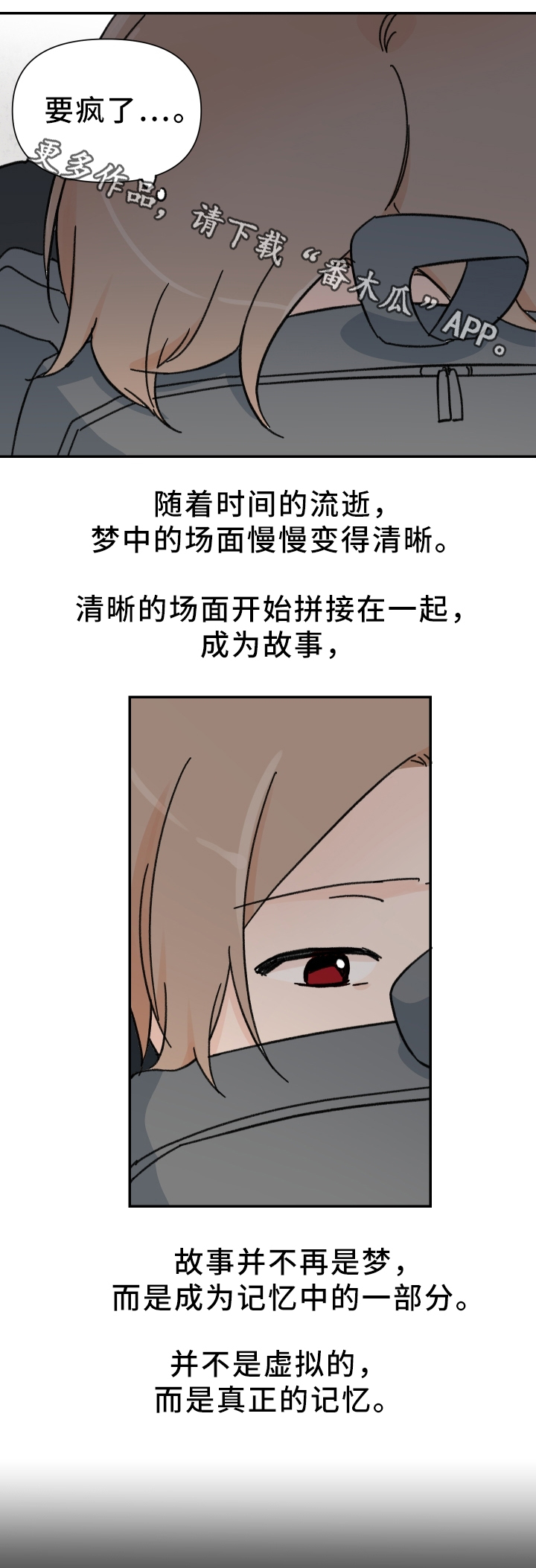 《青涩长成》漫画最新章节第60章警告免费下拉式在线观看章节第【3】张图片