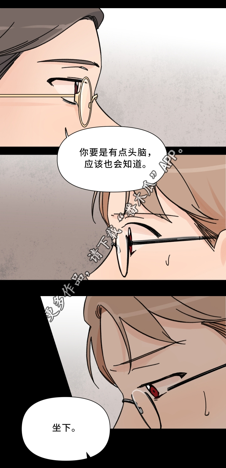 《青涩长成》漫画最新章节第60章警告免费下拉式在线观看章节第【7】张图片