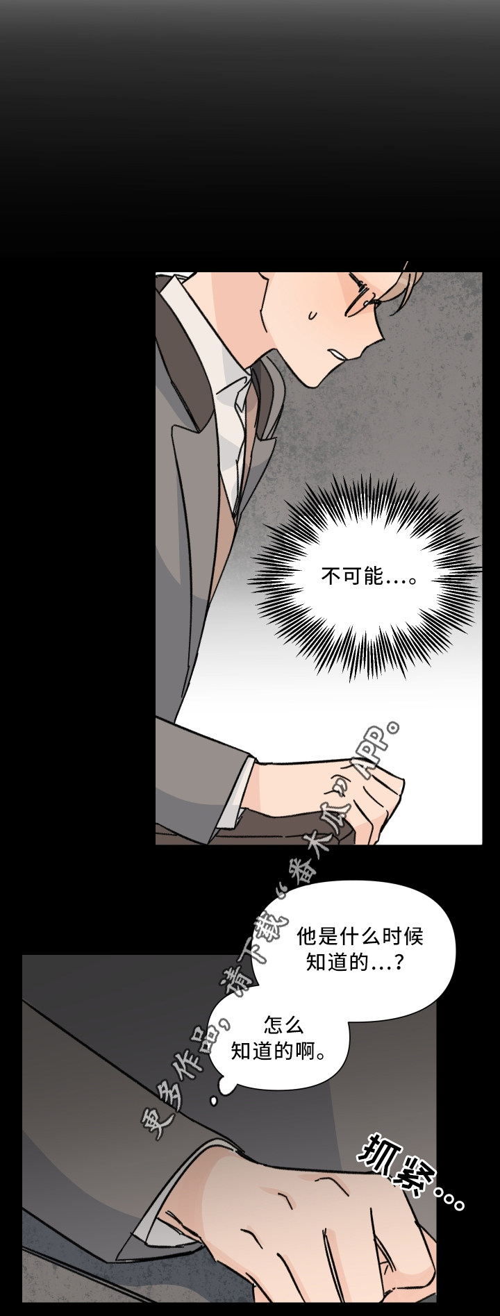 《青涩长成》漫画最新章节第60章警告免费下拉式在线观看章节第【2】张图片