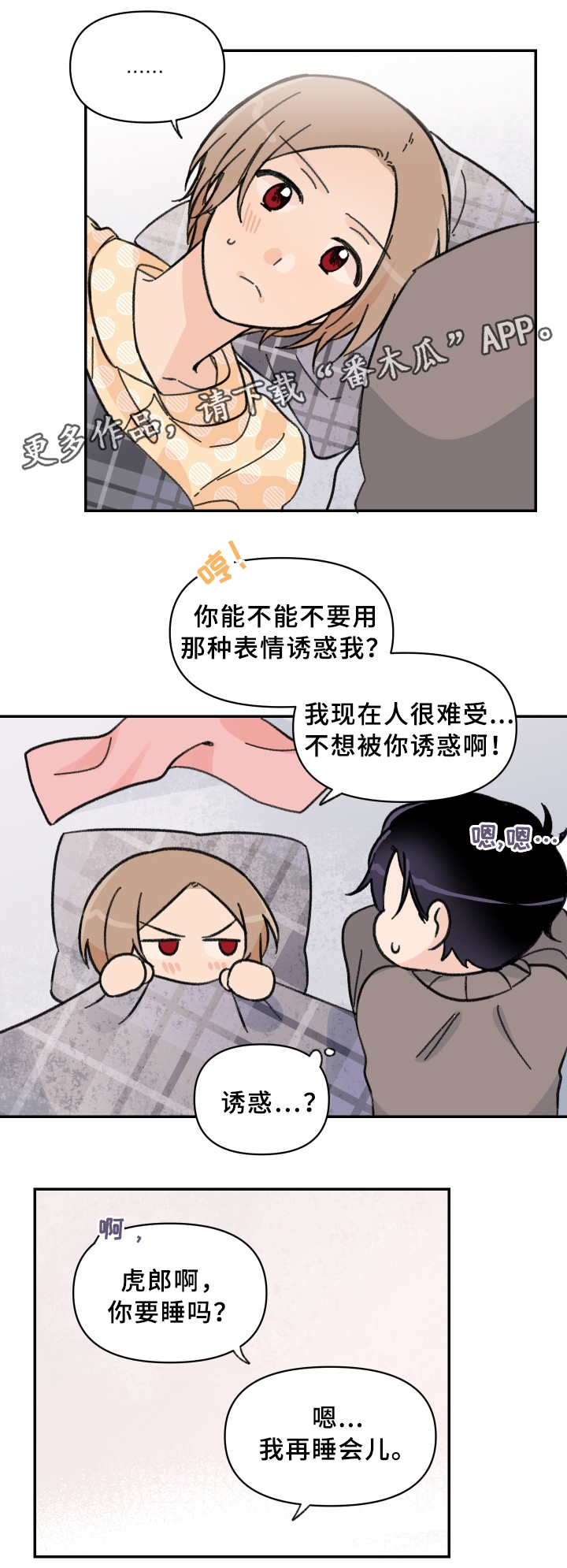 《青涩长成》漫画最新章节第58章醒酒免费下拉式在线观看章节第【2】张图片