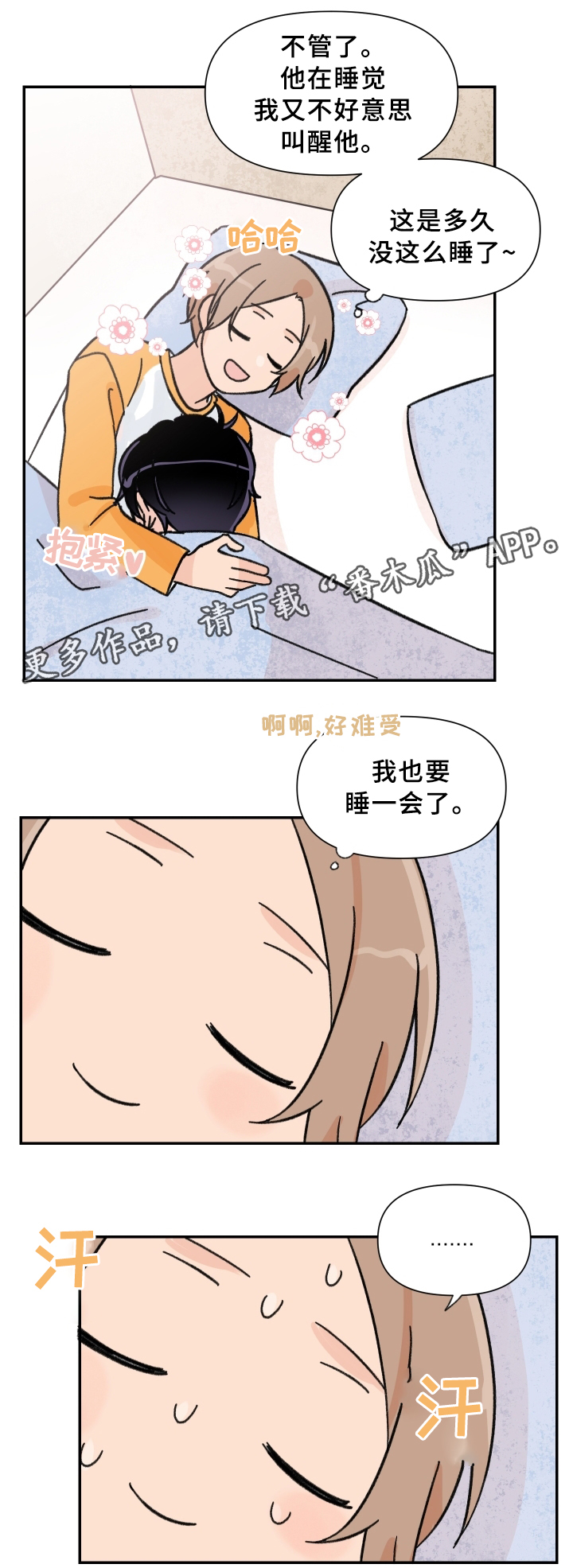 《青涩长成》漫画最新章节第56章酒后~免费下拉式在线观看章节第【2】张图片