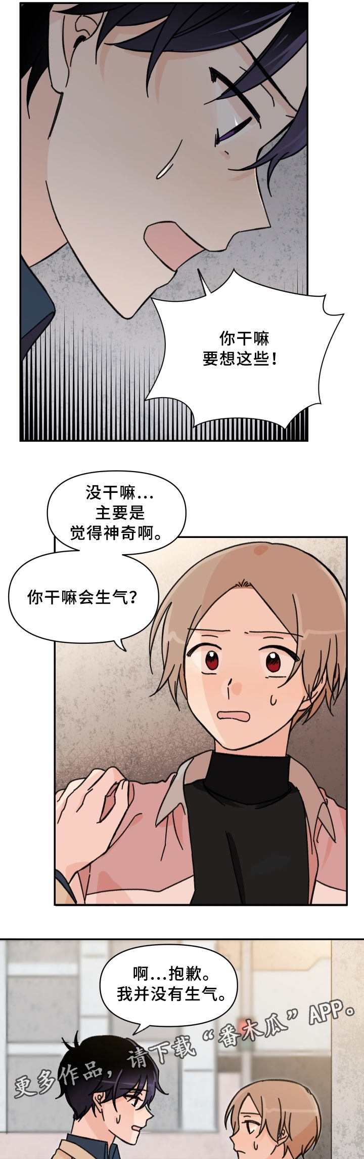 《青涩长成》漫画最新章节第54章傻瓜!免费下拉式在线观看章节第【8】张图片