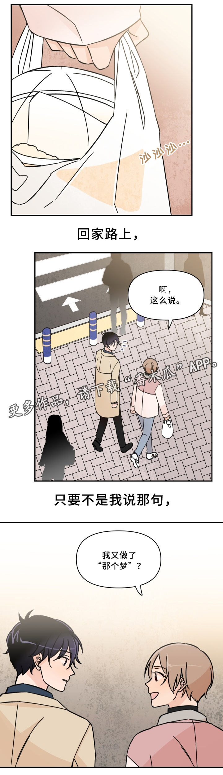 《青涩长成》漫画最新章节第53章第一次约会免费下拉式在线观看章节第【2】张图片