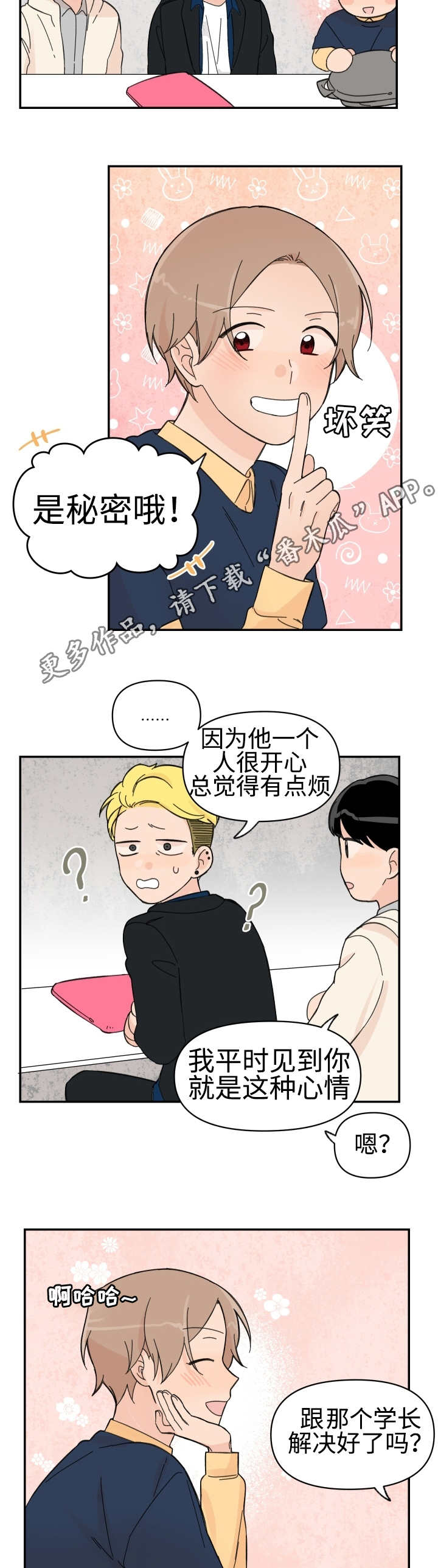 《青涩长成》漫画最新章节第50章珍惜现在免费下拉式在线观看章节第【4】张图片