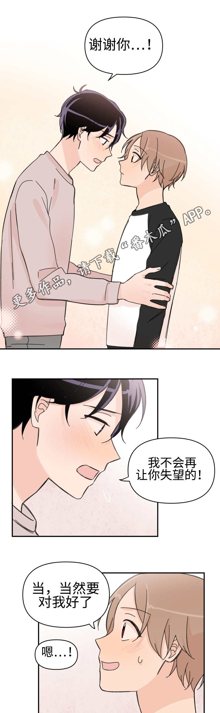 《青涩长成》漫画最新章节第49章会对你好免费下拉式在线观看章节第【3】张图片