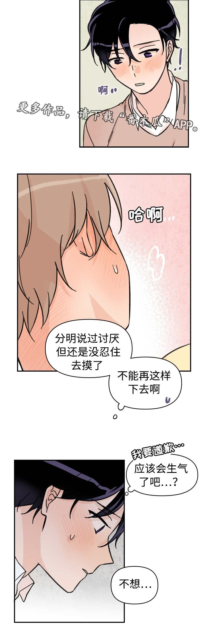 《青涩长成》漫画最新章节第46章不想分开免费下拉式在线观看章节第【8】张图片