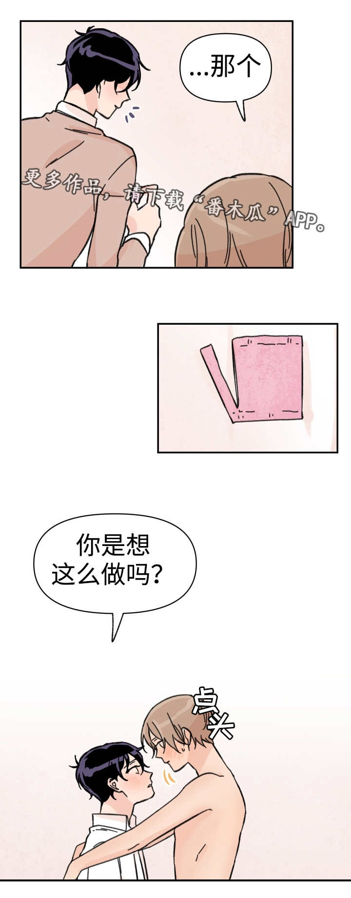 《青涩长成》漫画最新章节第46章不想分开免费下拉式在线观看章节第【1】张图片