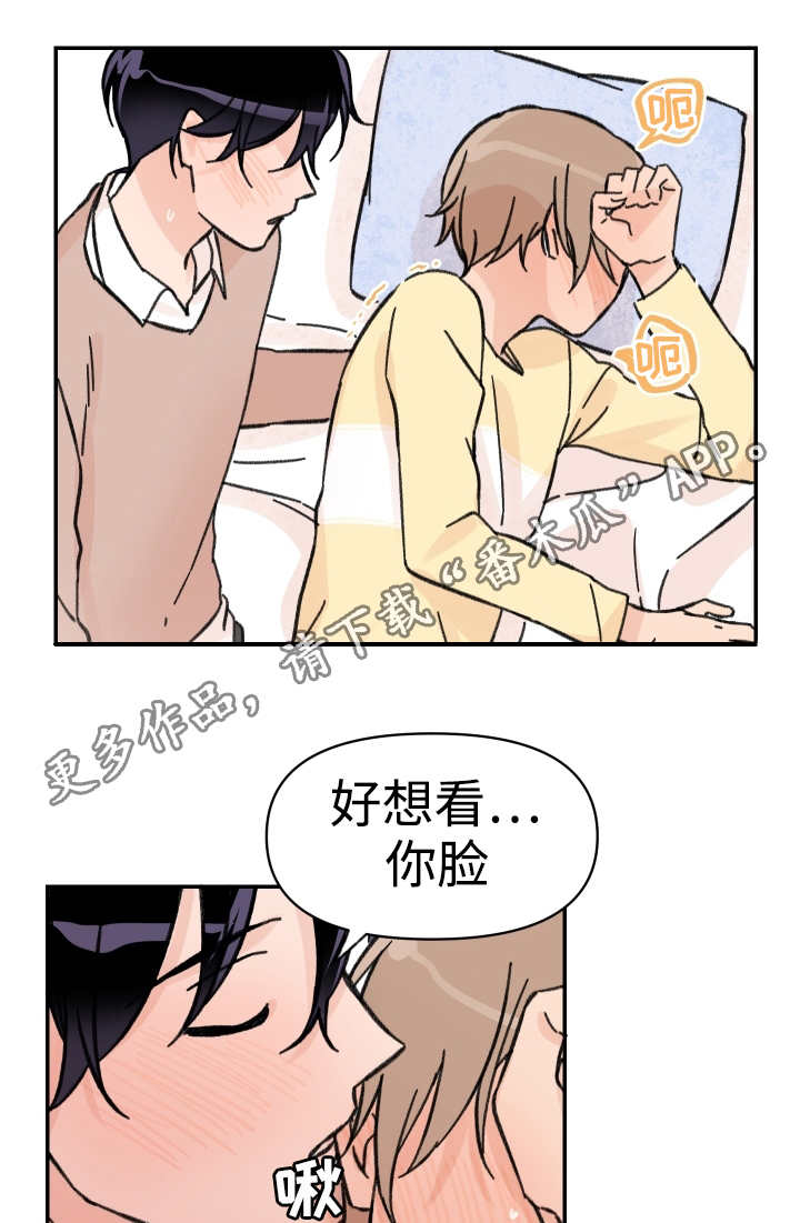 《青涩长成》漫画最新章节第46章不想分开免费下拉式在线观看章节第【5】张图片