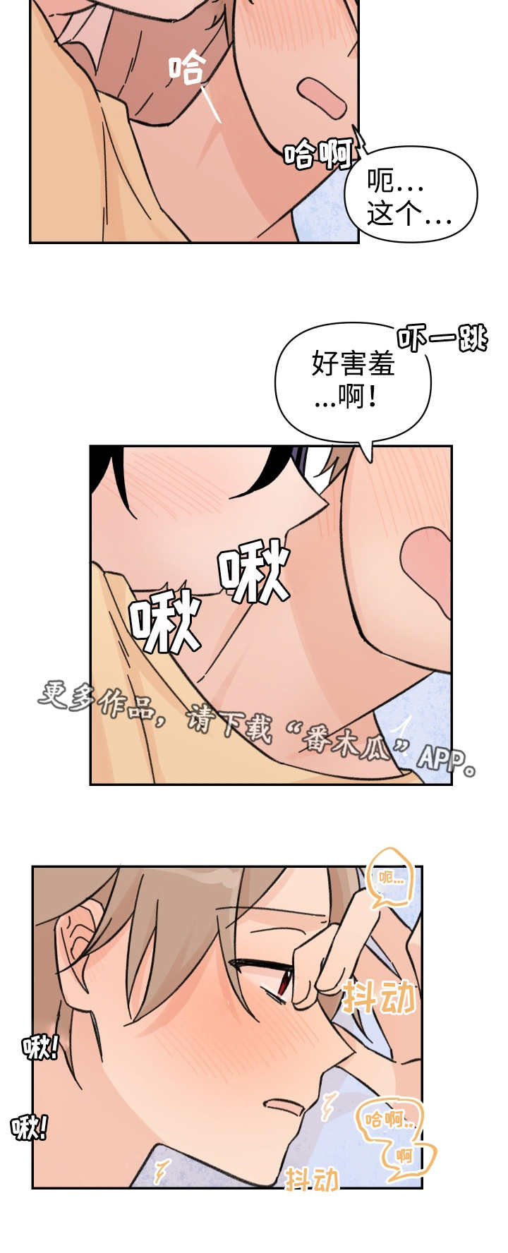 《青涩长成》漫画最新章节第46章不想分开免费下拉式在线观看章节第【4】张图片