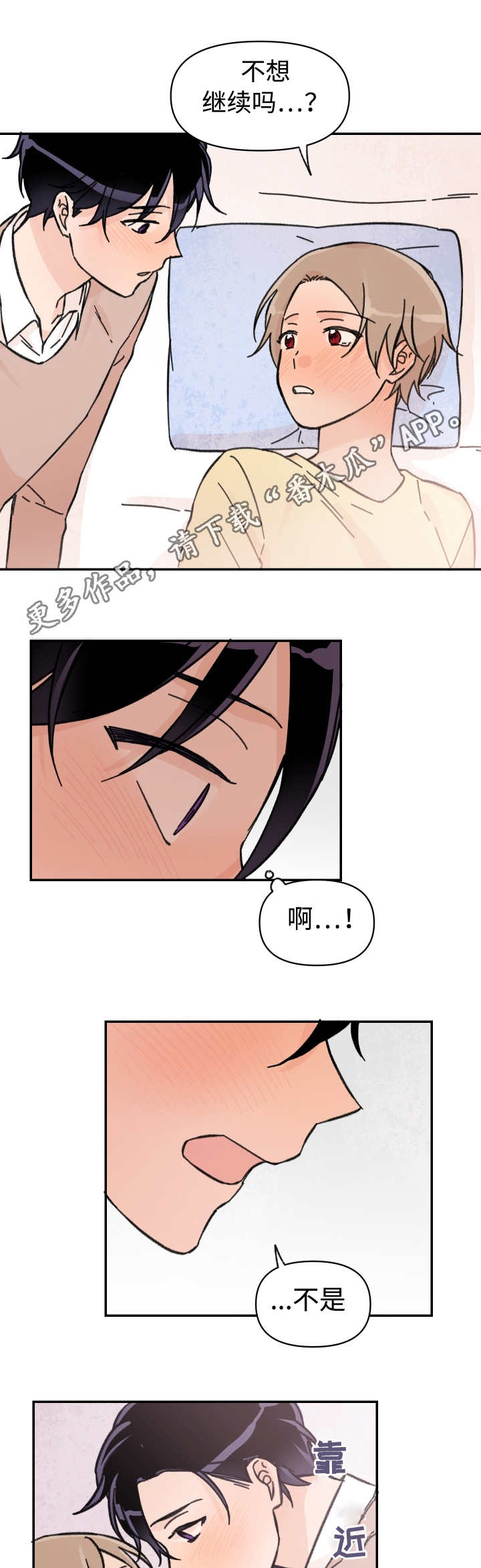 《青涩长成》漫画最新章节第46章不想分开免费下拉式在线观看章节第【7】张图片